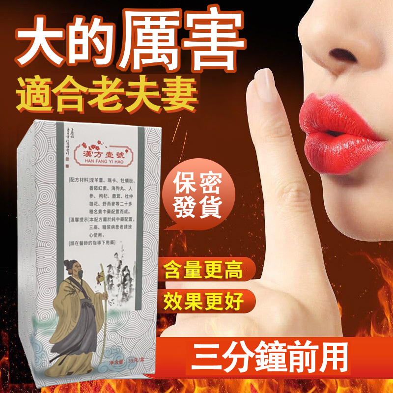 最最安全，最最穩定，最最高效的世界第一補腎壯陽名方【漢方壹號】45天解決男性功能障礙一粒見效！腎陽不足 陽痿早洩 不夠持久？【無副作用】