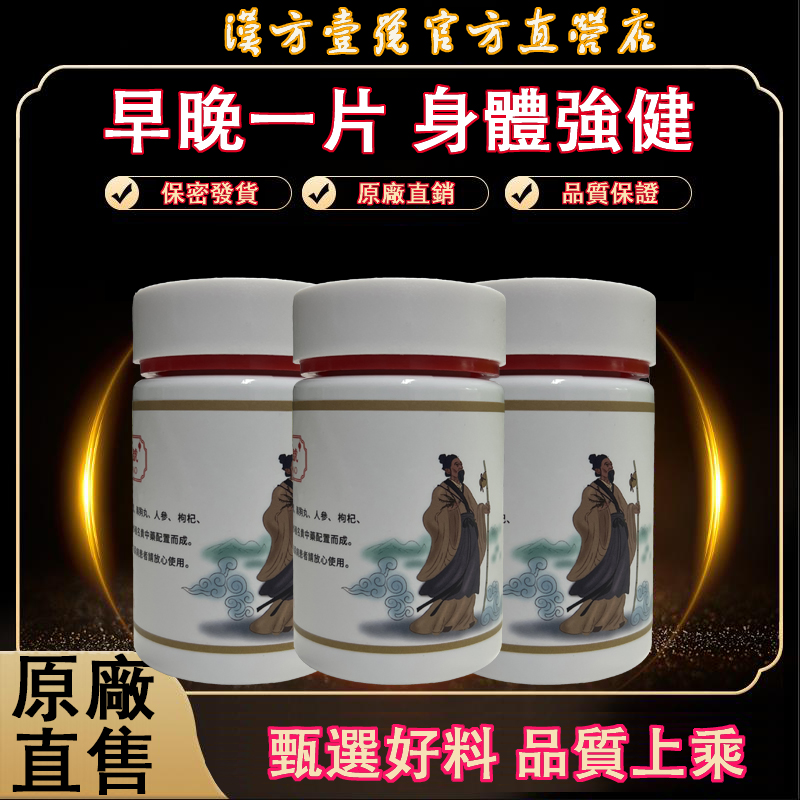 最最安全，最最穩定，最最高效的世界第一補腎壯陽名方【漢方壹號】45天解決男性功能障礙一粒見效！腎陽不足 陽痿早洩 不夠持久？【無副作用】