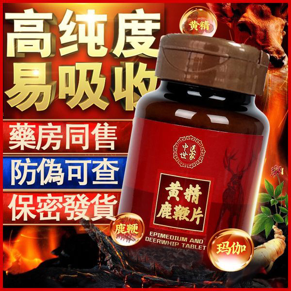 台灣中醫世家官方正品-黃精鹿鞭片，不論年齡，陽痿早泄都可解決，吃完丁丁又長又大又持久，銷魂上天！堅挺不疲軟，安全不傷身！客服訂購電話：0277422430
