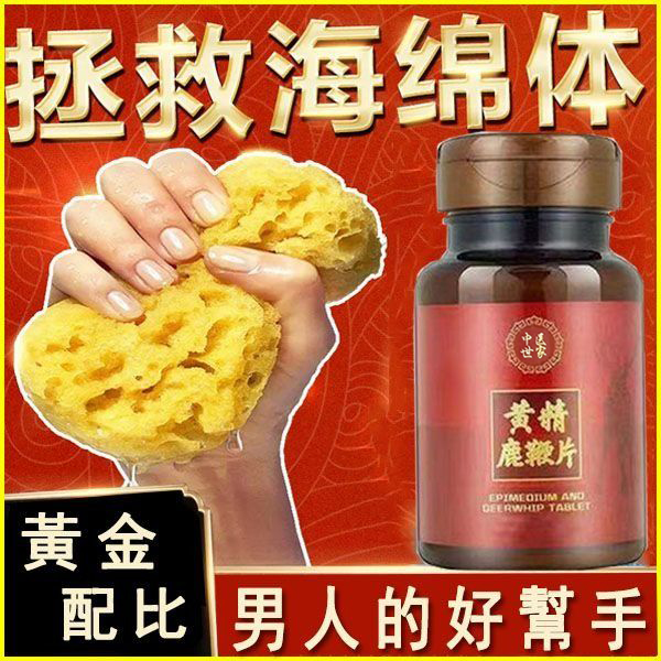 台灣中醫世家官方正品-黃精鹿鞭片，不論年齡，陽痿早泄都可解決，吃完丁丁又長又大又持久，銷魂上天！堅挺不疲軟，安全不傷身！客服訂購電話：0277422430