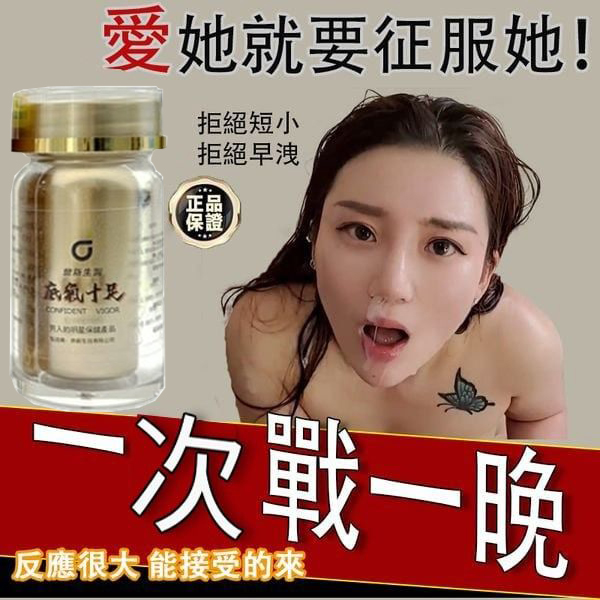震撼AV界的壯陽藥【底氣十足】-僅需一粒助你壯碩無比，幹到她求饒，次次堅挺60分鐘！